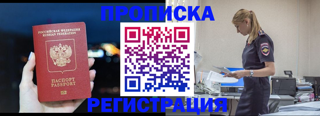 прописка от собственника в Новочебоксарске