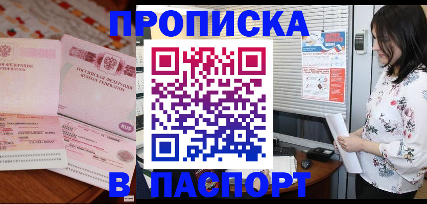 прописка гарантия в Новочебоксарске